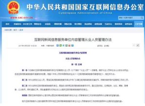 《互聯網新聞信息服務單位內容管理從業人員管理辦法》解讀與意義